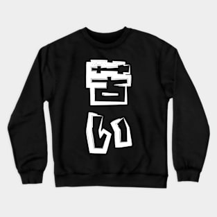 Bitter -苦い Crewneck Sweatshirt